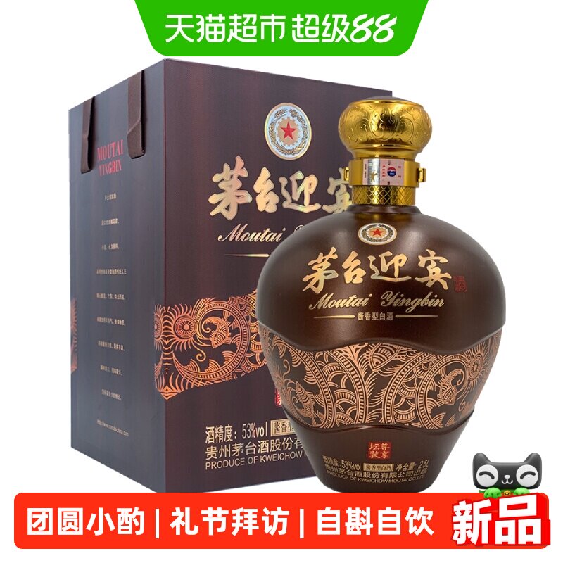 【天猫自营】茅台迎宾尊享坛装53度酱香型白酒2.5L大坛礼盒装送礼