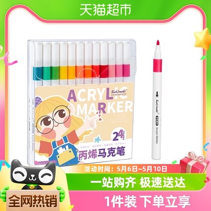 【26仓发货】touch mark24色x1盒丙烯马克笔便携儿童不透色水彩笔