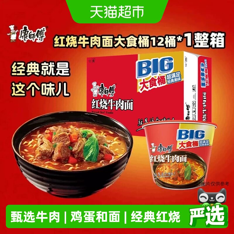 康师傅大食桶红烧牛肉面劲道爽滑图片