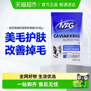 犬用鱼油鱼籽酱磷虾蛋黄软磷脂30g 卵磷脂狗 MAG 警犬基地认证