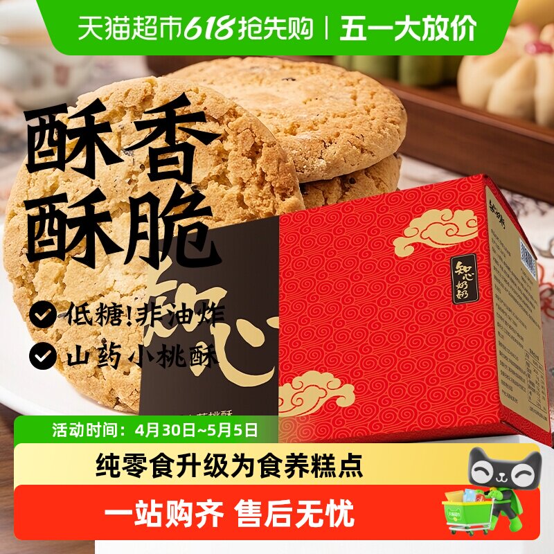 知心奶奶铁棍山药桃酥饼干无糖精糖尿人老年人营养零食品专用糕点