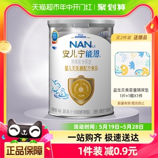 雀巢AL110 婴儿无乳糖配方奶粉 乳糖不耐受 安儿宁能恩 400g×1罐