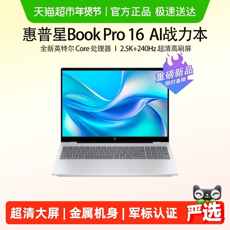 HP/������Bookpro16�ᱡ�ʼǱ����� 16Ӣ����ɫ���ٰ�Core 5-210H+����+2.5K+240Hz 1TB ��̬Ӳ�� 16GB �ٷ����� 4759.15Ԫ(������)
