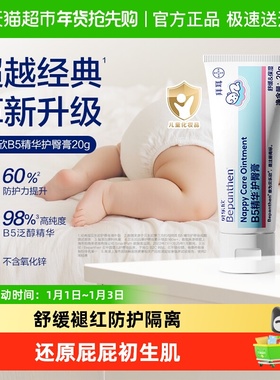 Bepanthen 贝乐欣拜耳护臀霜金标版婴幼儿护臀膏宝宝屁屁乐肤乐霜