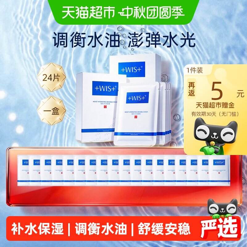 wis隐形水润面膜玻尿酸舒缓图片