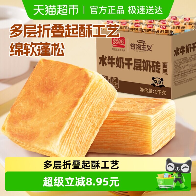 盼盼水牛乳千层吐司面包糕点营养早餐小面包休闲零食小吃1kg*1箱