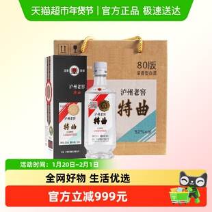 【年份酒】泸州老窖特曲80版52度浓香白酒500ml*6瓶整箱（2021）