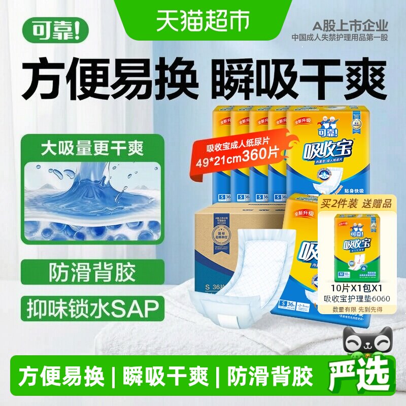 可靠吸收宝成人纸尿片老人尿片490mm*210mm粘贴式老人纸尿片箱装
