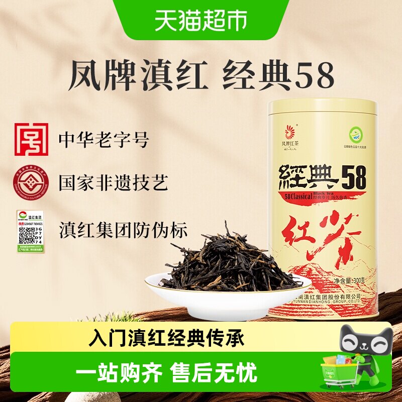 凤牌云南凤庆滇红特级甜香悠然图片