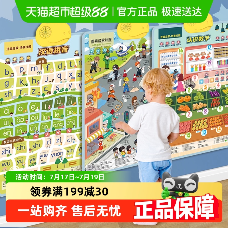 儿童早教有声平面挂图学习神器