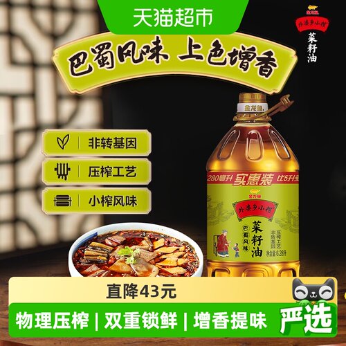 金龙鱼外婆乡小榨菜籽油