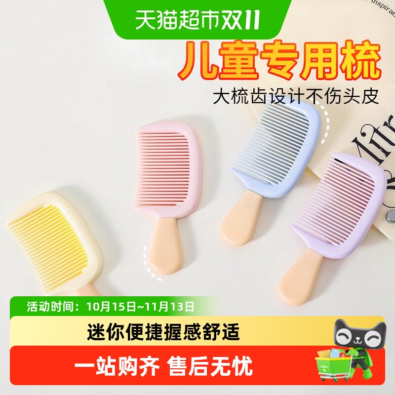 乐缔口袋梳子高颜值冰淇淋梳子加厚耐用便携式儿童成人美发梳