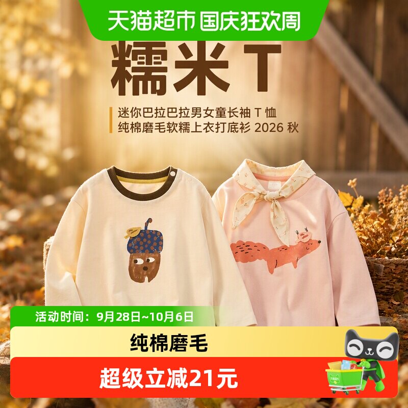 MiniBala纯棉磨毛软糯长袖T恤