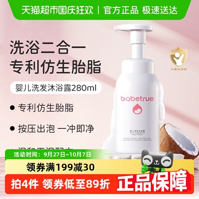 babetrue儿初宝2合1易洗沐浴露