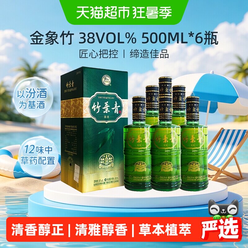 竹叶青酒山西杏花村汾酒金象竹38度500ml*6瓶整箱装含3支礼袋