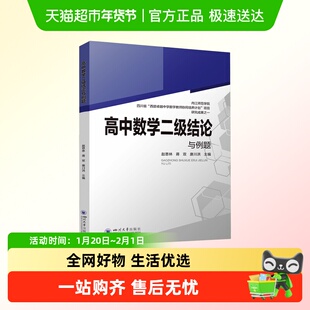 高中数学二级结论与例题函数代数几何新高考高一二三数学工具书