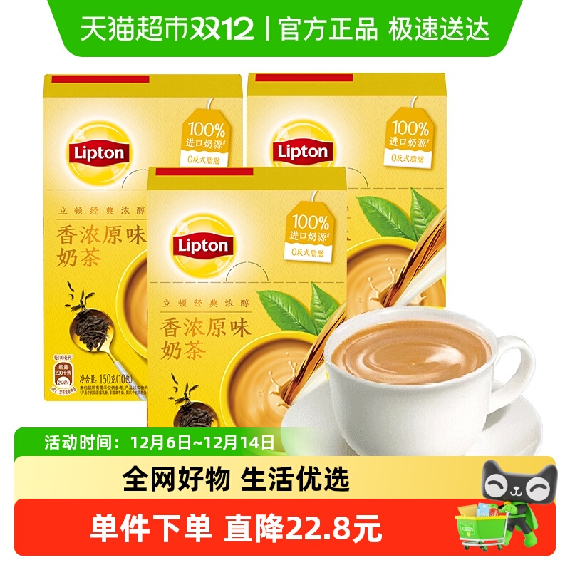 立顿香浓原味奶茶粉冬日热饮暖胃袋装小包速溶珍珠饮料