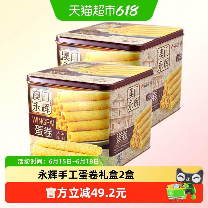 永辉澳门葡式手信鸡蛋卷500g年货礼盒零食点心独立小包装*2件装