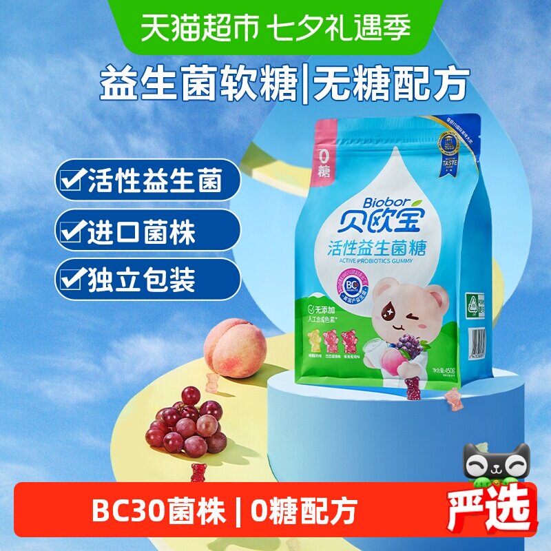 贝欧宝0糖活性益生菌小熊软糖混合口味儿童营养健康同款高端糖果