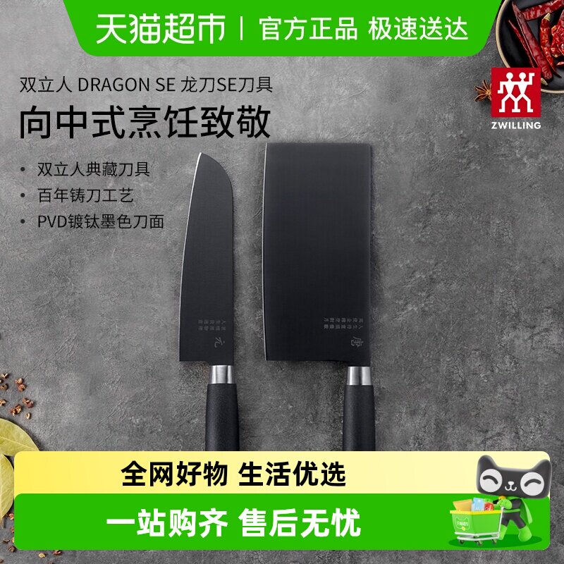 双立人刀具套装切菜刀厨具家用中式切片刀熟食刀Dragon SE龙系列