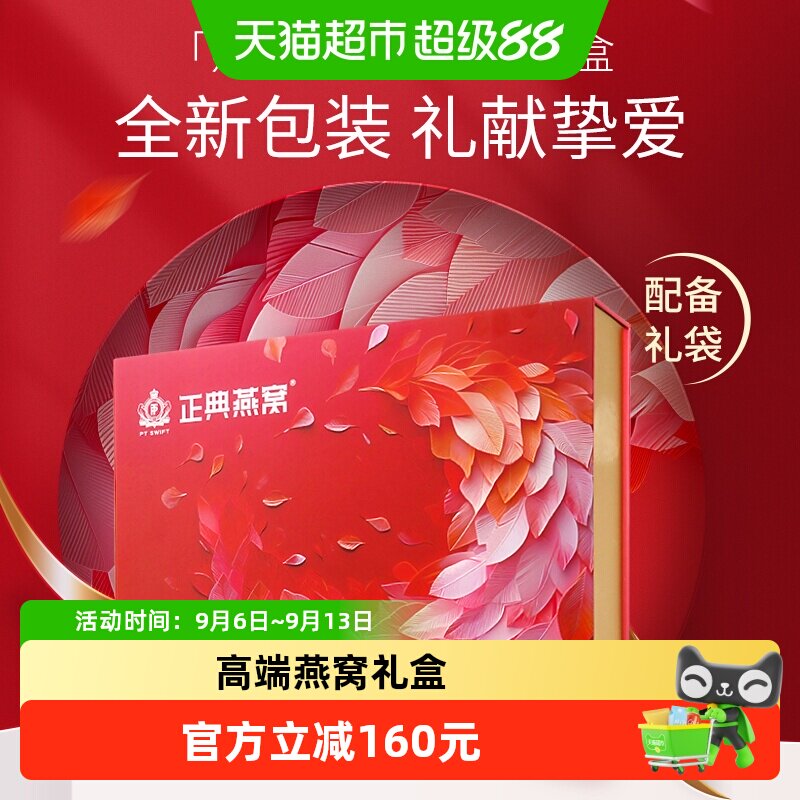 正典燕窝即食燕窝50%冰糖燕窝45g*12瓶燕窝礼盒马来西亚原料