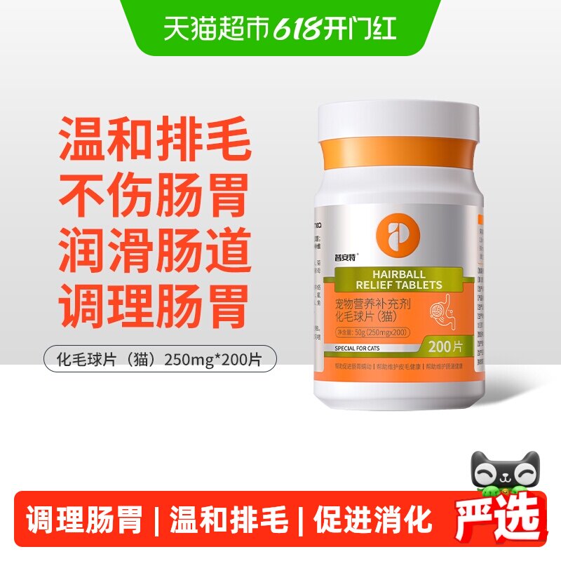 普安特化毛球片猫草片化毛膏猫咪专用调理肠胃温和吐毛化毛球祛毛