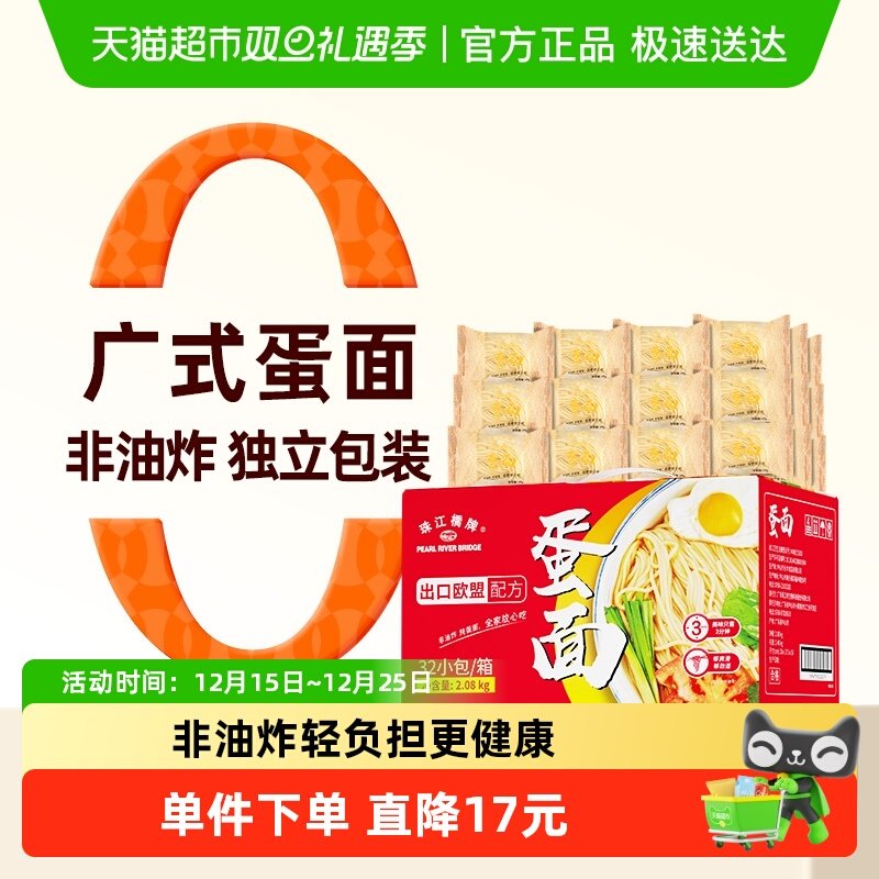 珠江桥牌手工蛋面非油炸面条鸡蛋面竹升面银丝面挂面无添加剂整箱