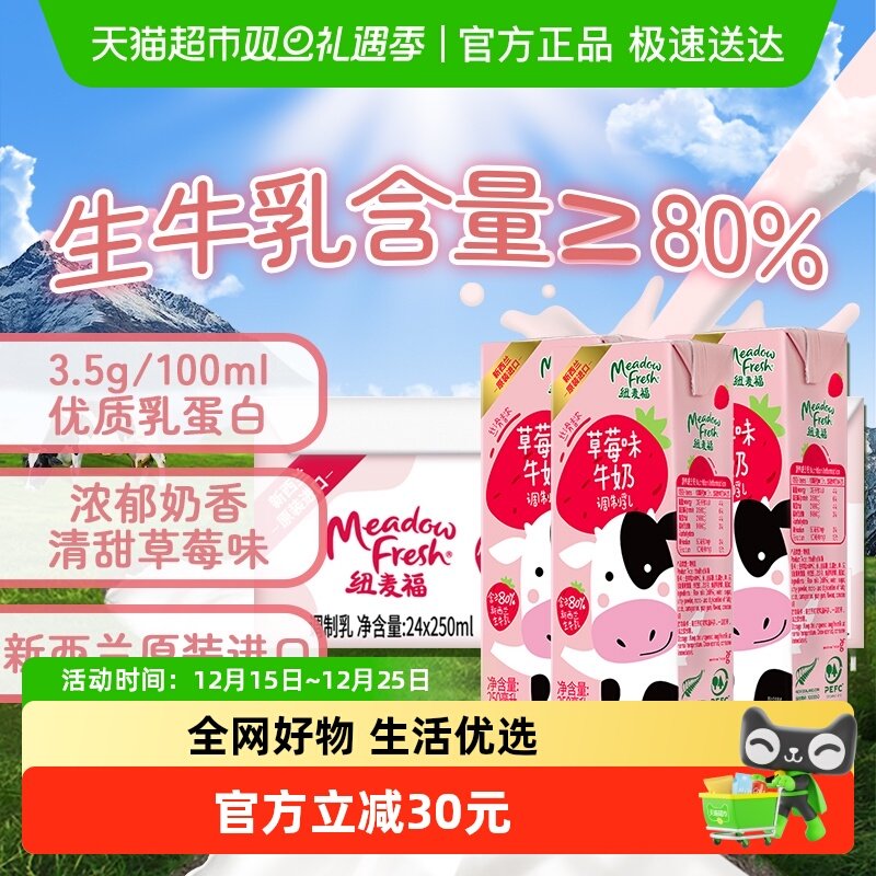 纽麦福新西兰进口儿童奶80%生牛乳草莓味牛奶250ML*24盒