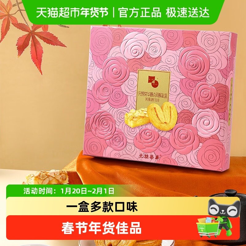 元朗荣华酥香蝴蝶酥礼盒千层饼干点心小吃零食糕点送亲友,零食/坚果/特产,中式糕点/新中式糕点,淘宝优惠券,粉丝福利购,淘宝优惠卷