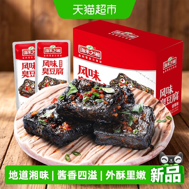 渔米之湘长沙臭豆腐香辣味20包湖南特产小吃麻辣豆干解馋休闲零食