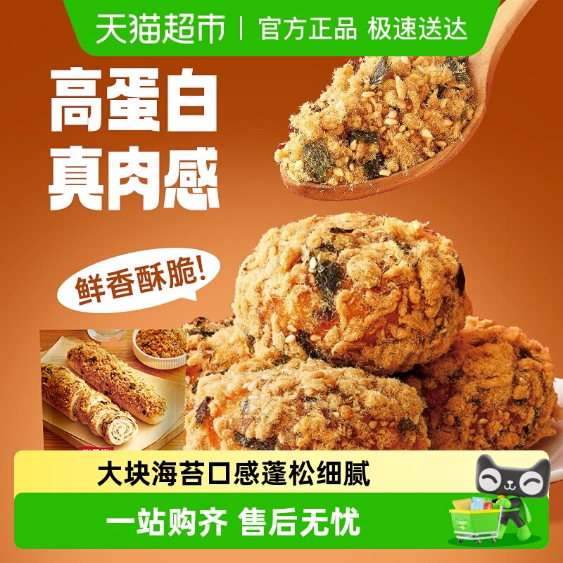 【包邮】鲜恩滋原味海苔肉松馅肉松小贝寿司面包烘焙制作月饼馅料