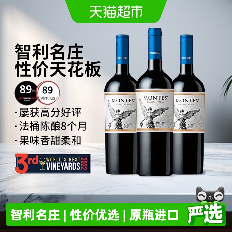 蒙特斯montes经典梅洛干红葡萄酒750ml*3瓶智利原瓶进口元宵酒水
