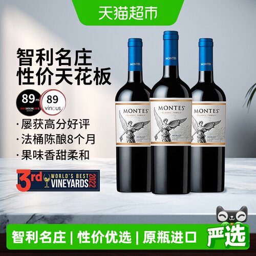 蒙特斯经典梅洛干红750ml*3瓶