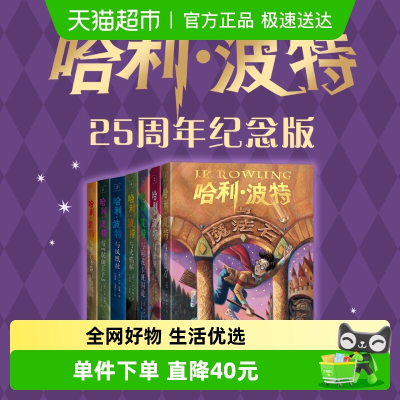 哈利波特书25周年纪念版全7册第1-7部中文原版小学生课外书籍新书