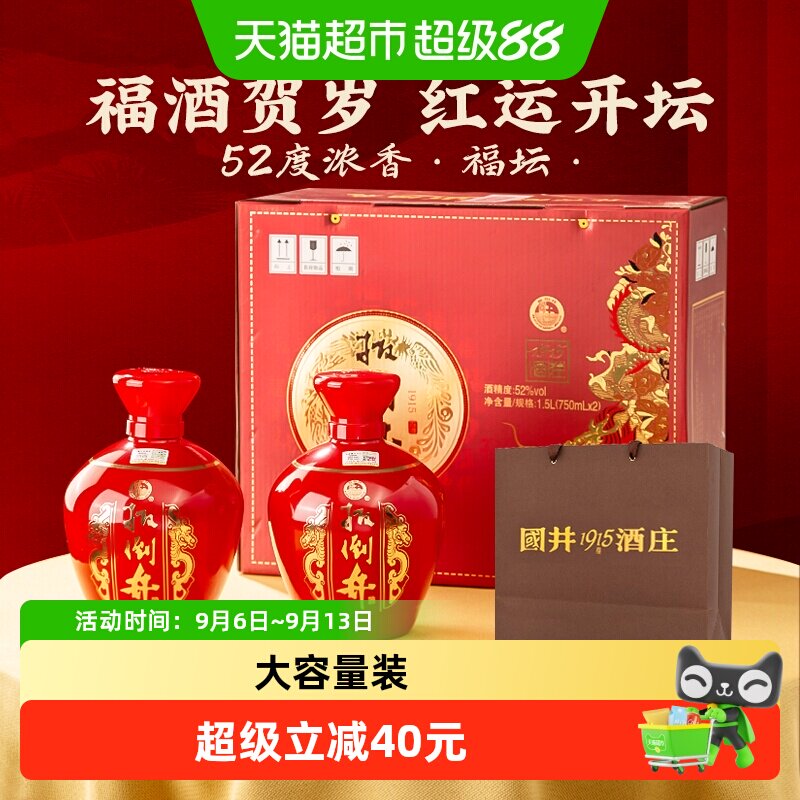 扳倒井国井1915酒庄750ml*2坛52度浓香型白酒手提礼盒含礼袋