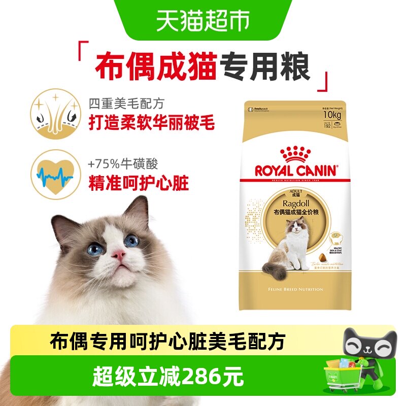 皇家猫粮RA32布偶猫成猫专用10kg美毛营养呵护关节大包装官方正品