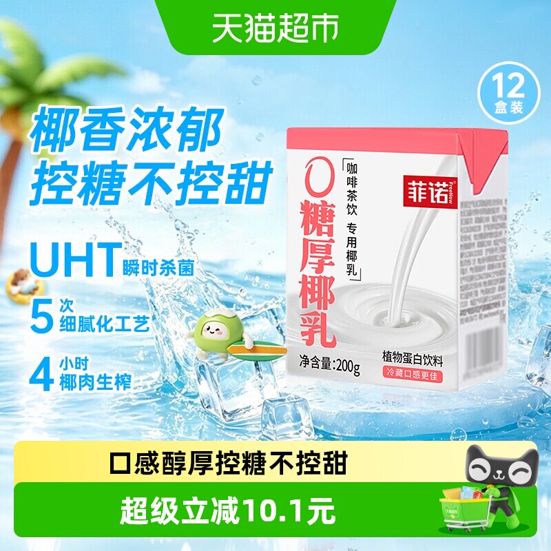 菲诺厚椰乳口感醇厚200g*12盒图片