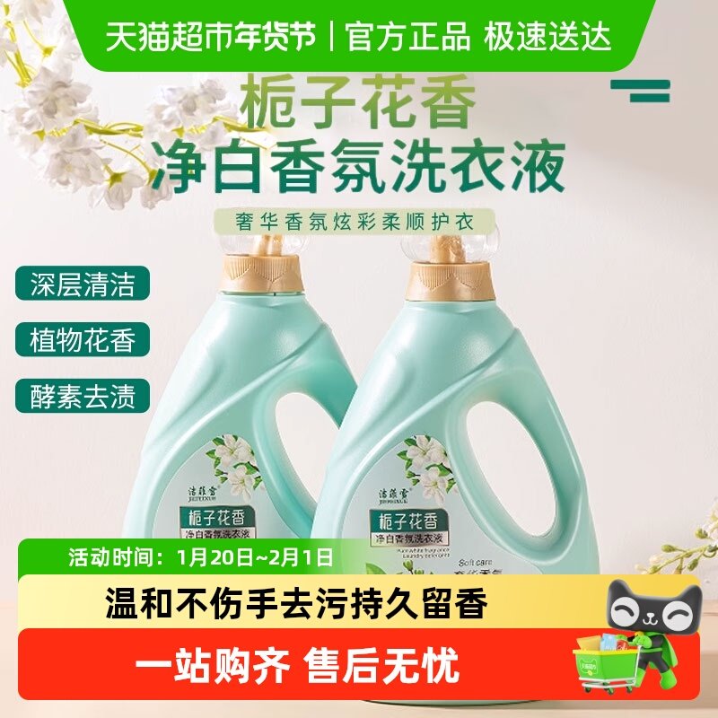 国标品质栀子花香洗衣液持久留香桶装强力去污去渍洗涤家用正品,洗护清洁剂/卫生巾/纸/香薰,常规洗衣液,淘宝优惠券,粉丝福利购,淘宝优惠卷