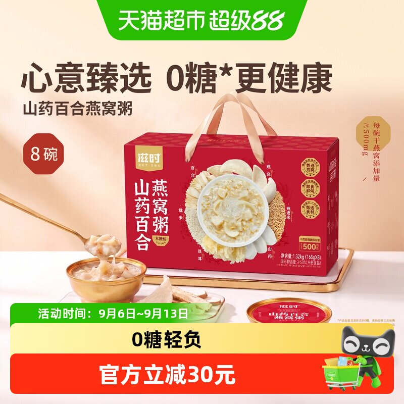 滋时山药百合燕窝粥礼盒过节送礼图片
