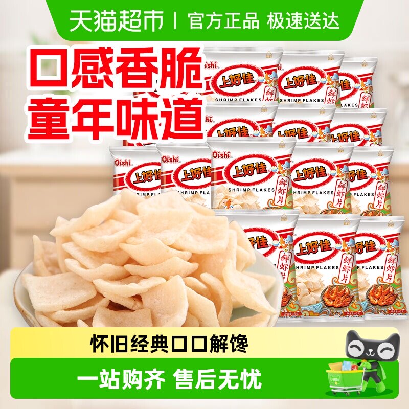 上好佳鲜虾片好吃的儿童小吃栗米条洋葱圈小包零食办公室5g/6g