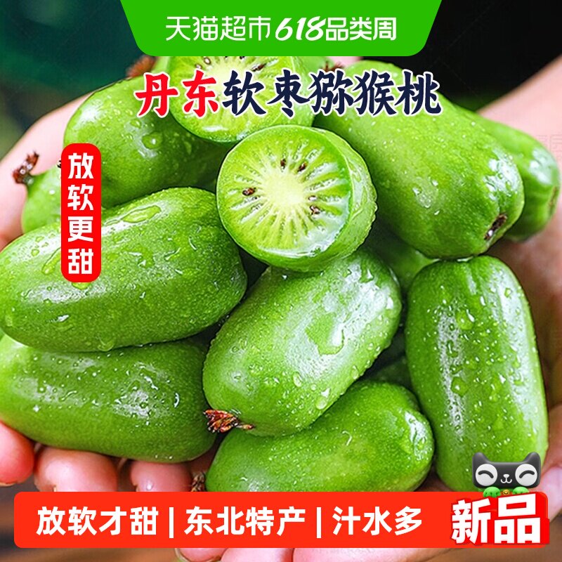 淼选丹东软枣猕猴桃当季新鲜水果东北特产奇异莓圆枣子产地直发