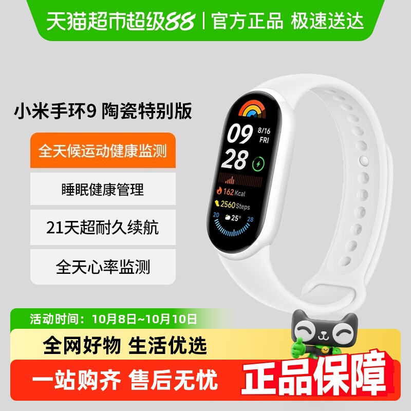 小米手环9陶瓷特别版全面屏