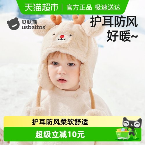 贝肽斯宝宝帽子婴儿毛绒帽护耳帽