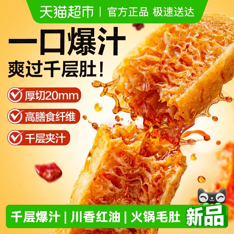 良品铺子千层爆汁魔芋干辣条零食