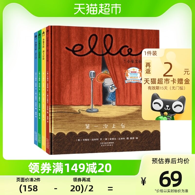 小象艾拉逆商教育绘本4册3-6岁儿童情商培养绘本幼儿园精装硬壳使用感如何?