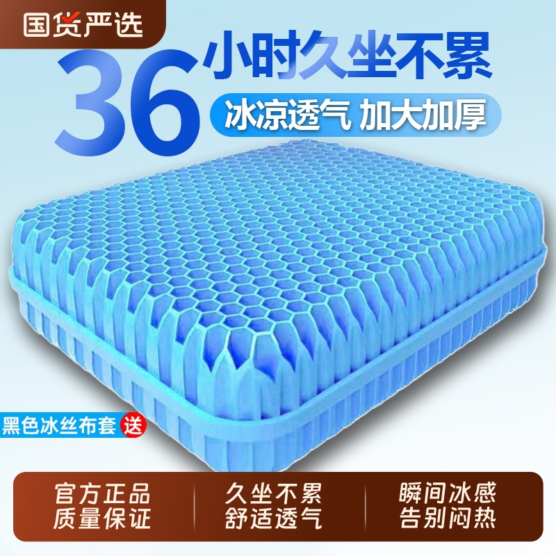 凝胶坐垫夏季椅子办公室久坐加厚椅垫屁垫座垫蜂窝硅胶冰凉垫上班