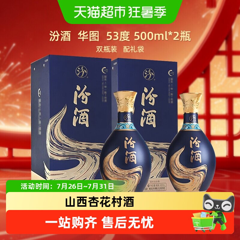 汾酒53度口感醇厚白酒500ml*2瓶