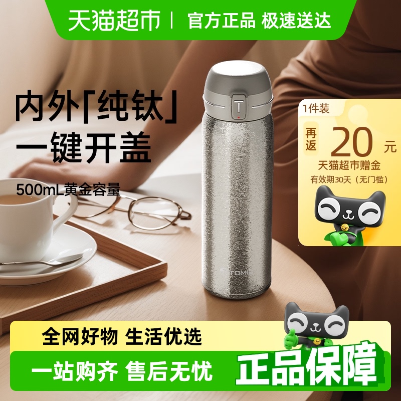Tomic特美刻纯钛保温杯