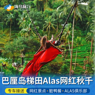 巴厘岛梯田秋千一日游Alas Harum Bali网红瀑布滑翔伞atv乌布旅游