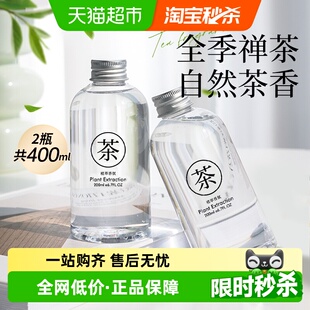 全季 香氛精油车载香水家用持久卧室内藤条香薰补充液 禅茶酒店同款